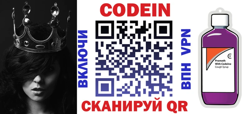 Кодеин напиток Lean (лин)  продажа наркотиков  кракен ONION  Новотитаровская 